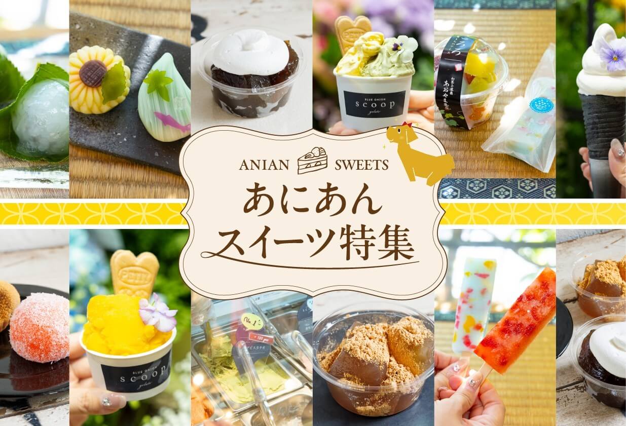 スイーツ特集