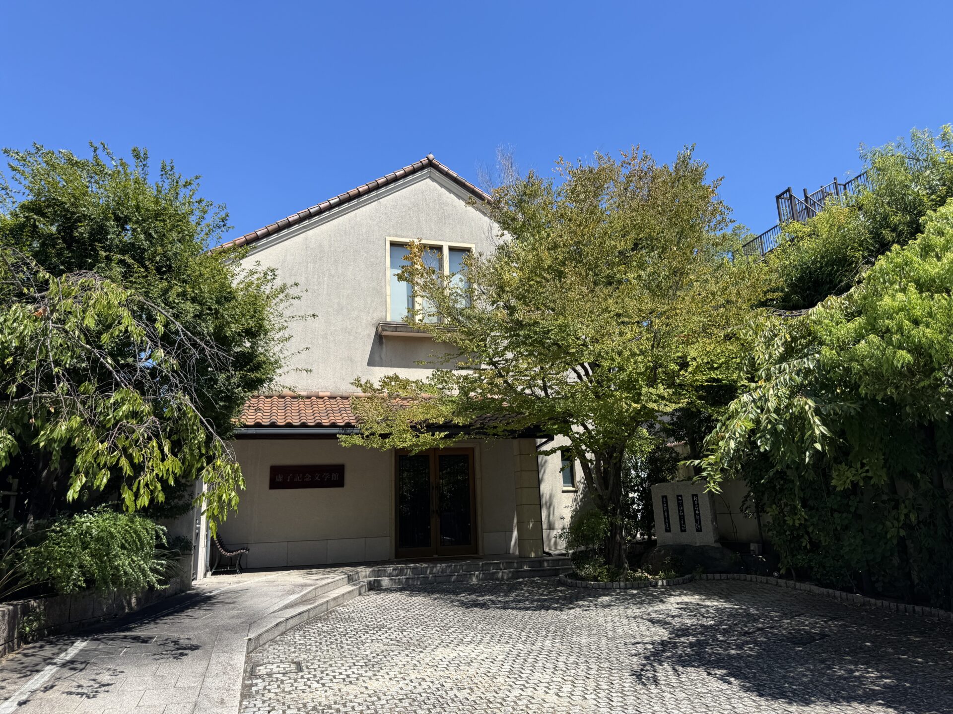 虚子記念文学館