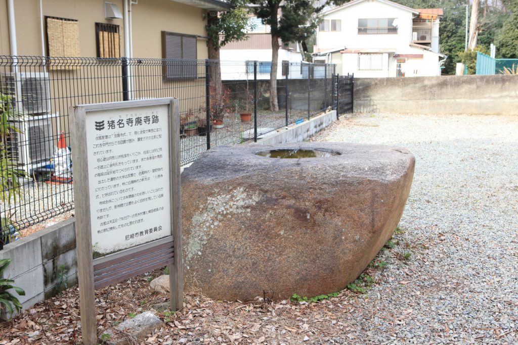 猪名寺廃寺跡