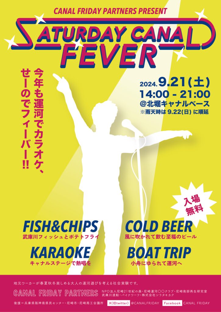 運河でKARAOKE！～SATURDAY CANAL FEVER～