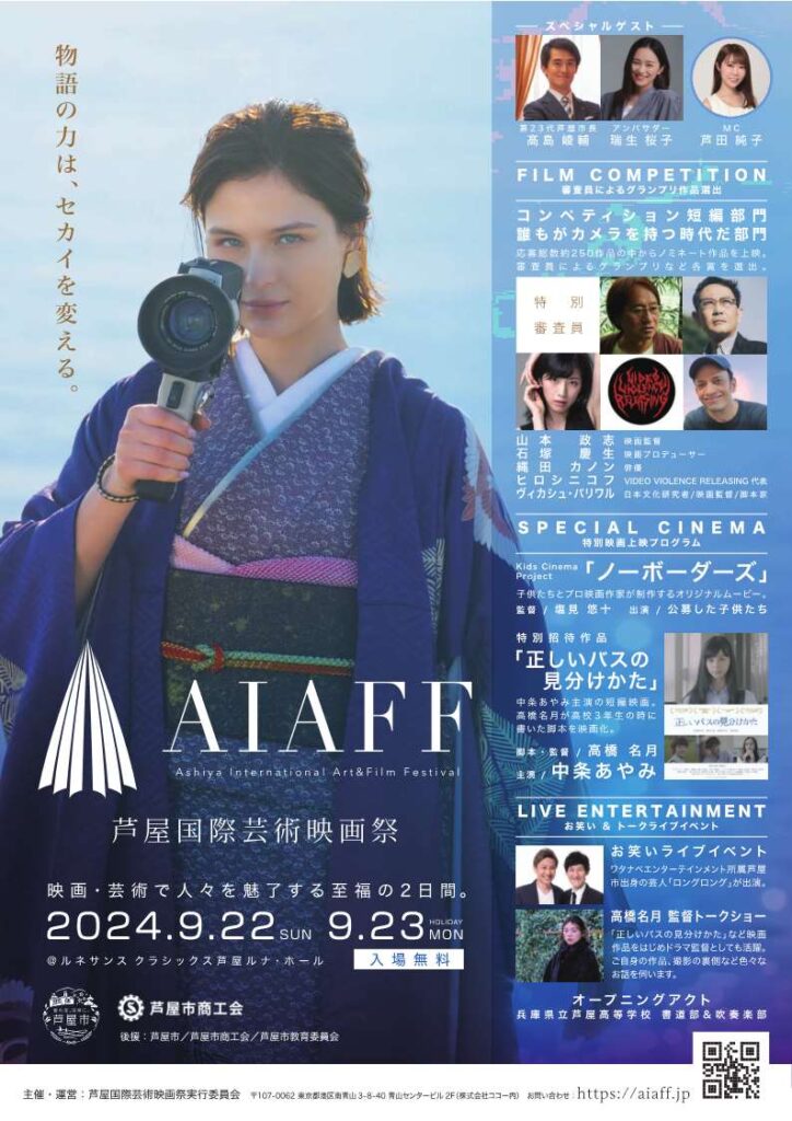 AIAFF　芦屋国際芸術映画祭