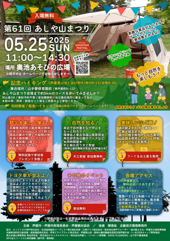 第61回 あしや山まつり