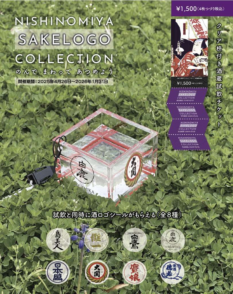 NISHINOMIYA SAKE LOGO COLLECTION 2025