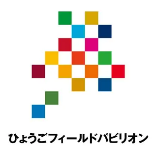 ひょうごフィールドパビリオン