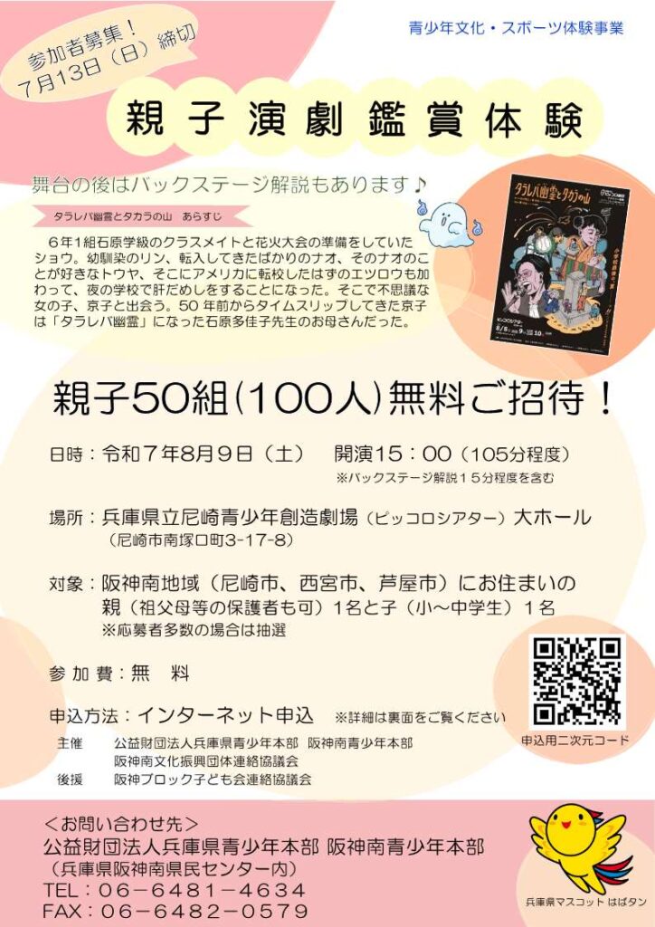 青少年文化・スポーツ体験事業｜親 子 演 劇 鑑 賞 体 験