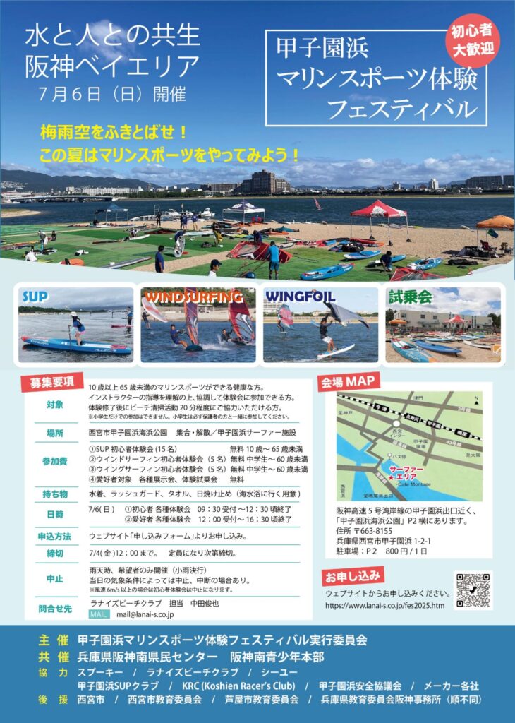甲子園浜マリンスポーツ体験フェスティバル