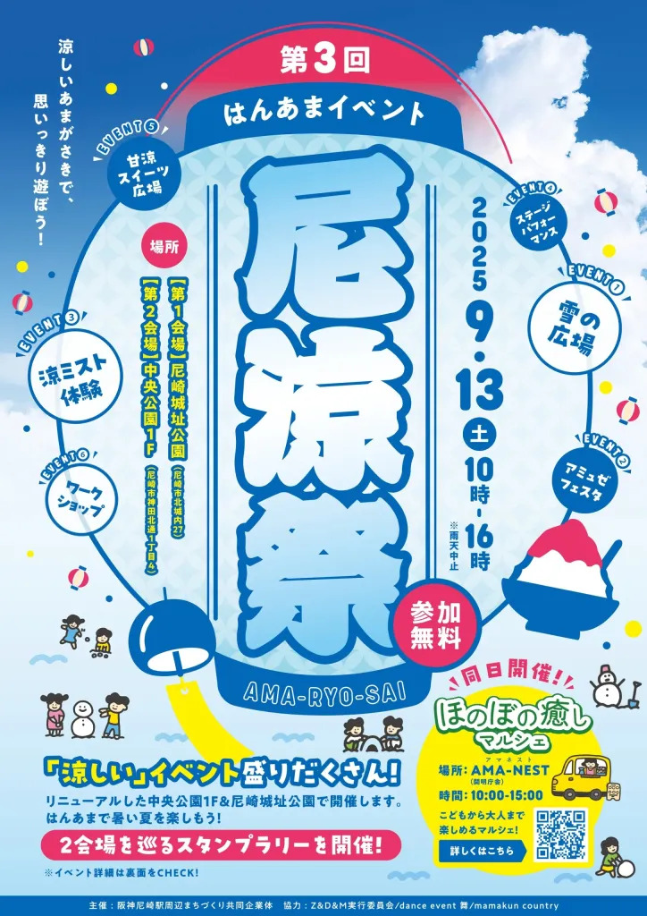 第３回 尼涼祭