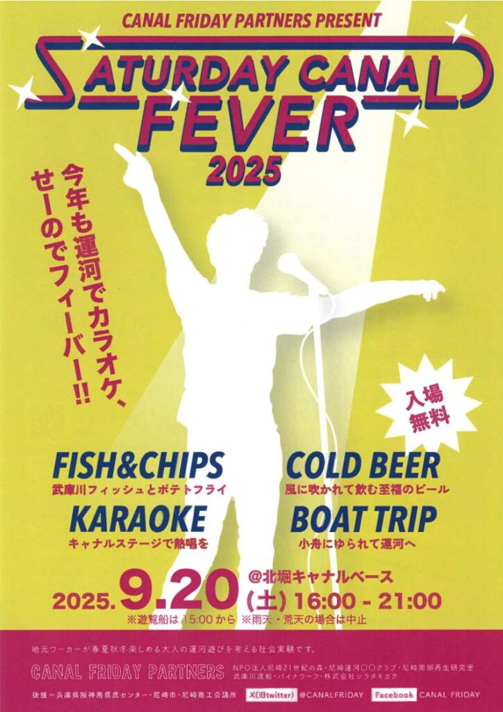 運河でKARAOKE！～SATURDAY CANAL FEVER2025～