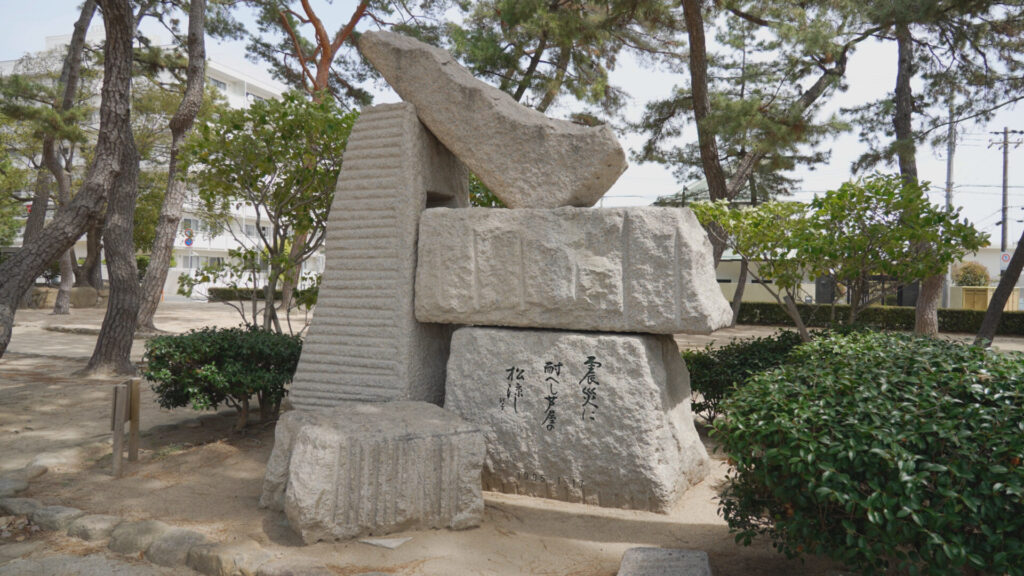 芦屋公園