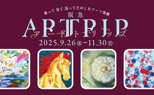 阪急電鉄│ARTRIP