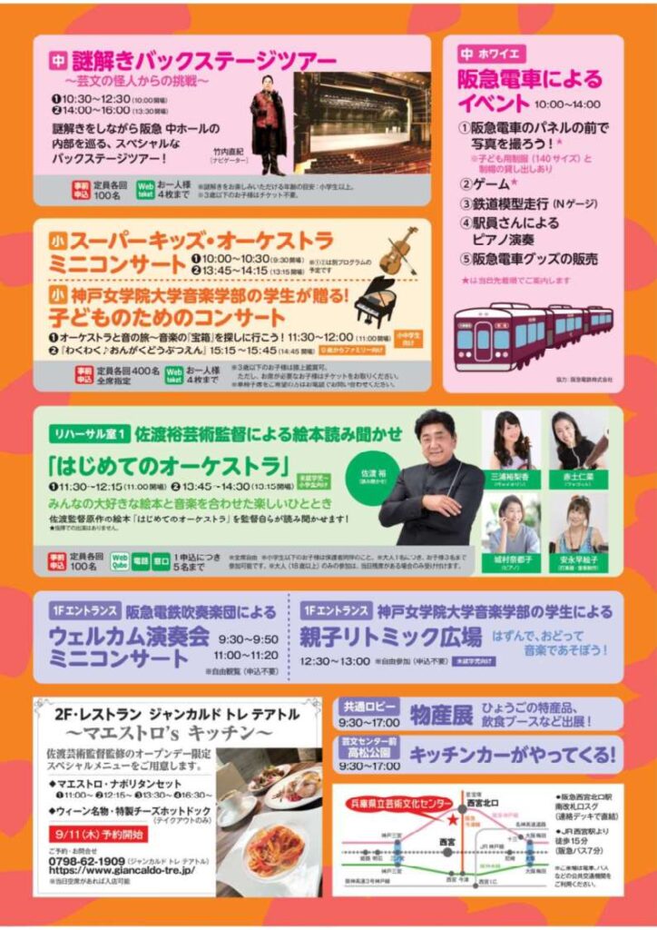 兵庫県立芸術文化センター開館20周年オープンデー（ひょごプレミアム芸術デー）