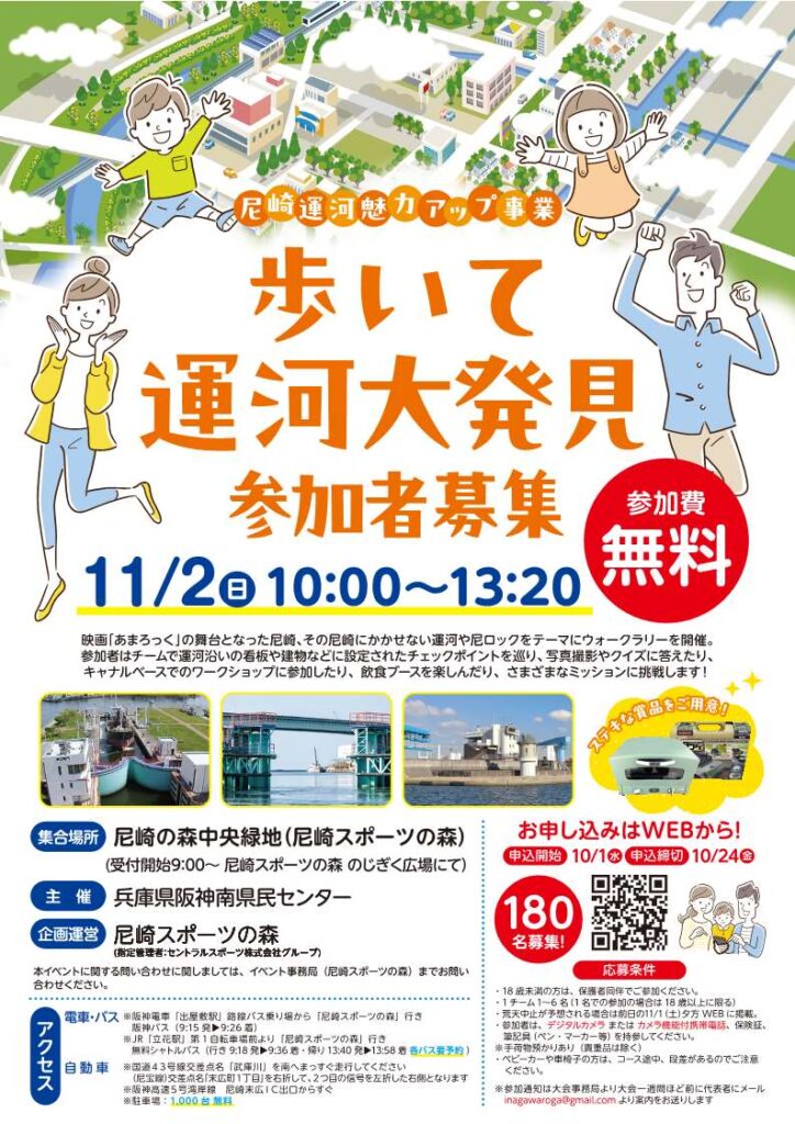 歩いて運河大発見
