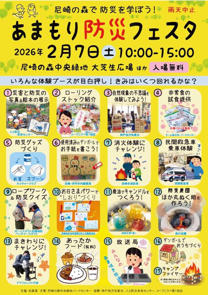 あまもり防災フェスタ