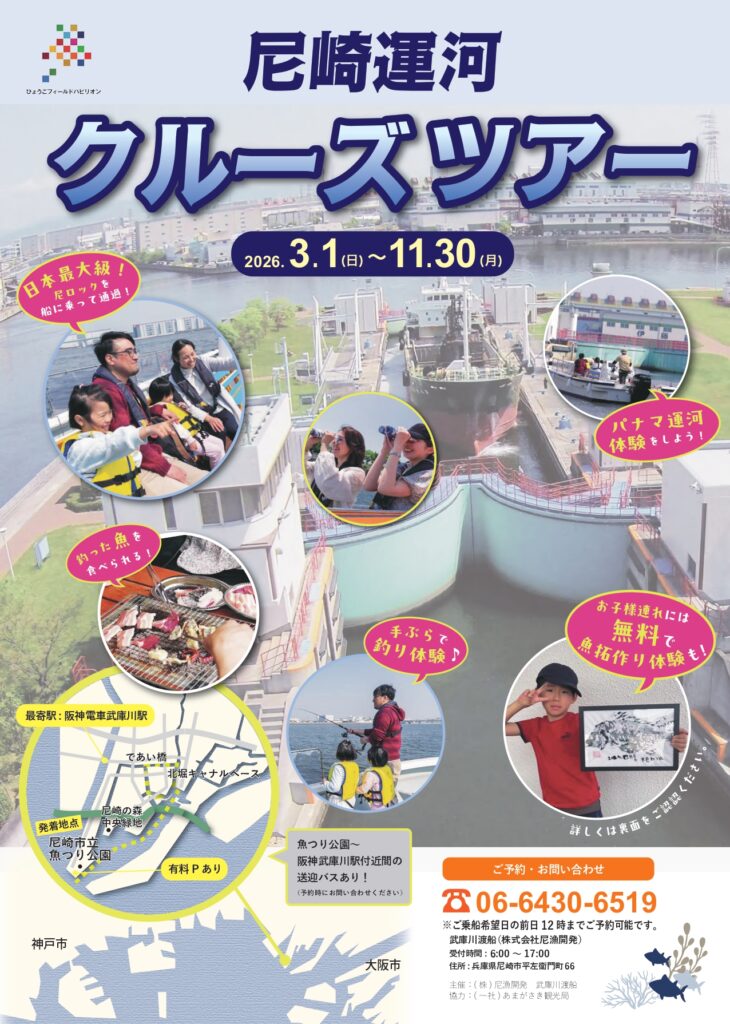 尼崎運河クルーズツアー