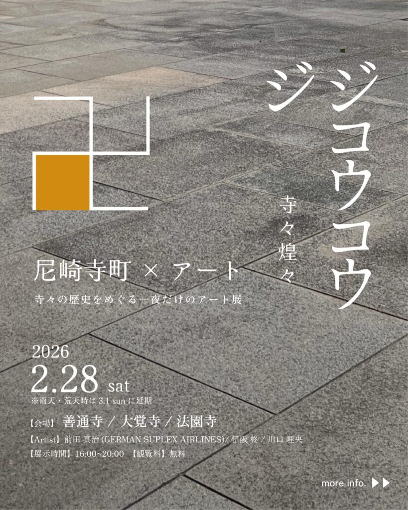 ジジコウコウ -寺々煌々-