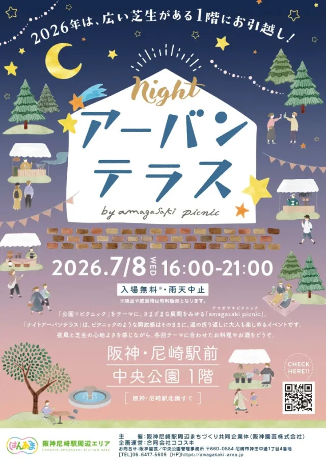 ナイトアーバンテラスby amagasaki picnic